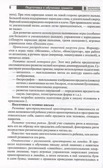 Подготовка старших дошкольников к обучению грамоте. Методическое пособие. В двух частях. Часть 1 (первый год обучения) - фото 5