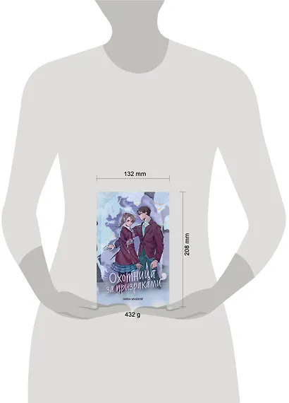 Охотница за призраками (#2) - фото 10