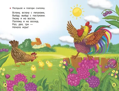 Потешки, считалки, скороговорки для маленьких - фото 10