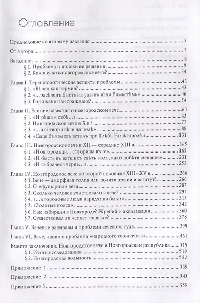 Новгородское вече - фото 2