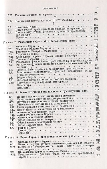 Курс современного анализа. В двух частях. Часть I: Основные операции анализа. Часть II: Трансцендентные функции - фото 5