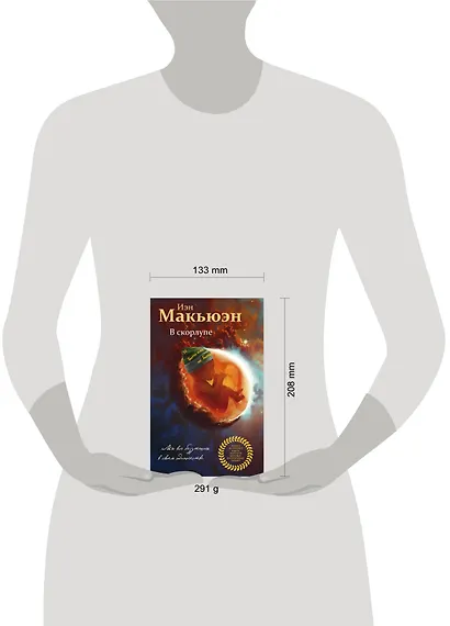 В скорлупе - фото 4