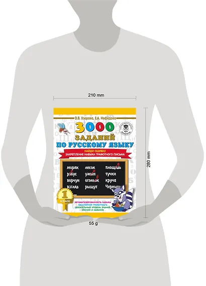 3000 заданий по русскому языку. 1 класс. Найди ошибку. Закрепление навыка грамотного письма - фото 3