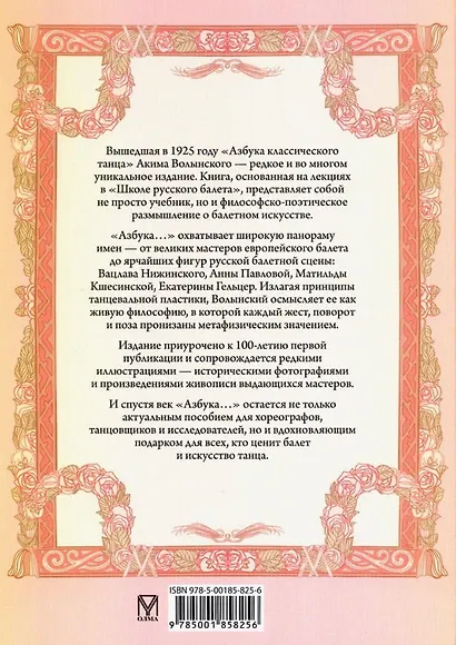 Азбука классического танца - фото 2