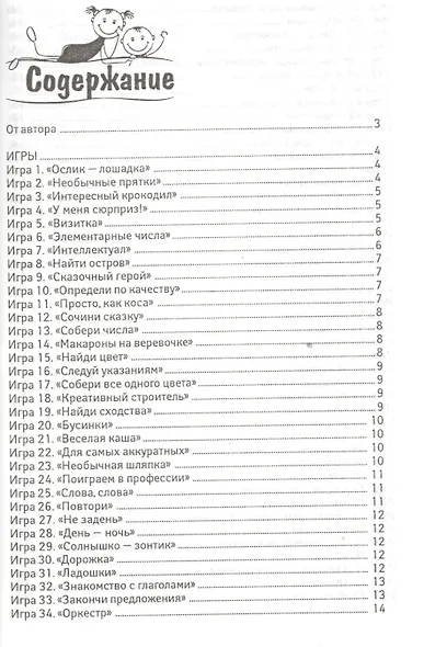 Развивающие игры для детей дошкольного возраста - фото 2