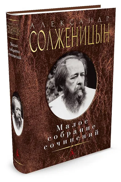 Малое собрание сочинений - фото 2