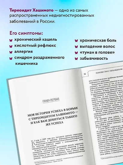 Протокол Хашимото: когда иммунитет работает против нас - фото 6