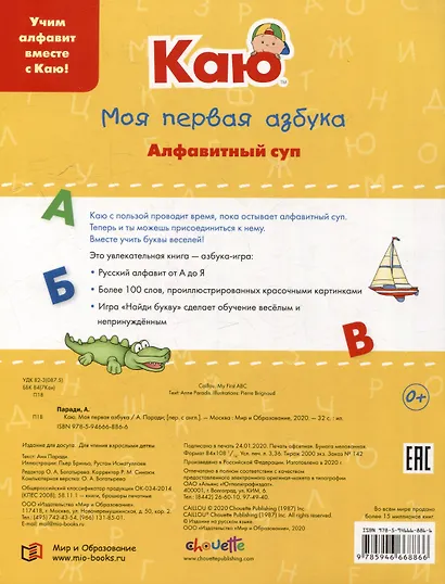 Каю: Моя первая азбука + Найди и посчитай + Учимся, играя (комплект из 3-х книг) - фото 3