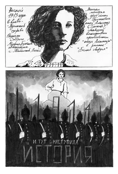 Булгаков. Путь Мастера - фото 4