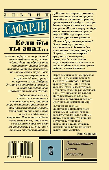 Если бы ты знал... - фото 2