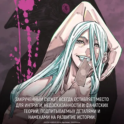 Магическая битва. Книга 12 (Том 23, 24) - Звезда и нефть. Проклятый плод: возвращение. (Jujutsu Kaisen). Манга - фото 11