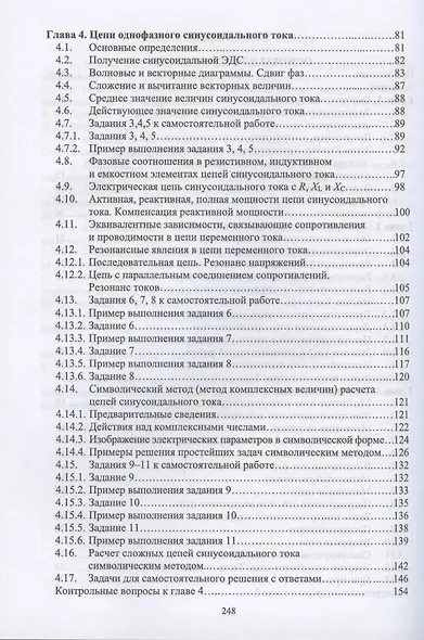 Основы электроснабжения. Учебник для СПО - фото 3