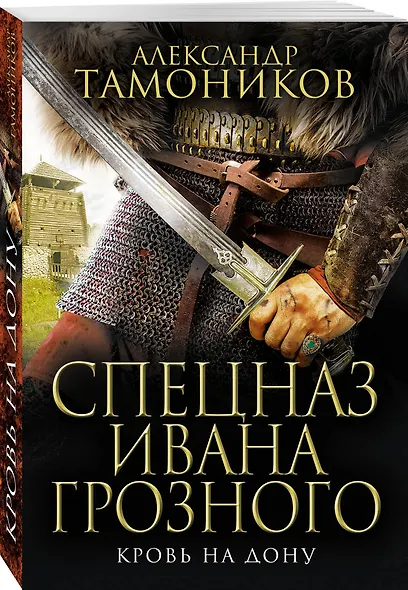 Кровь на Дону - фото 3