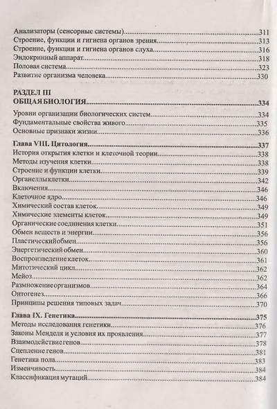 Биология. Полный курс средней школы в таблицах и схемах - фото 4