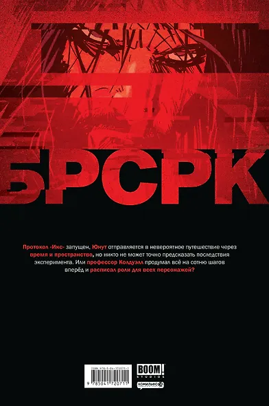 «БРСРК» Киану Ривза #8 - фото 2