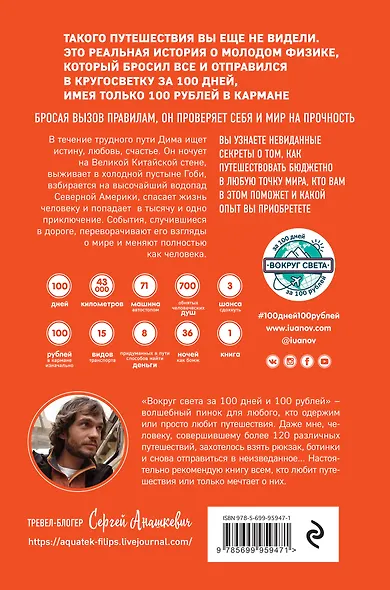 Вокруг света за 100 дней и 100 рублей - фото 2