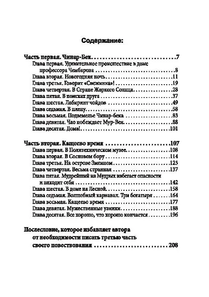 Кащеево время - фото 2