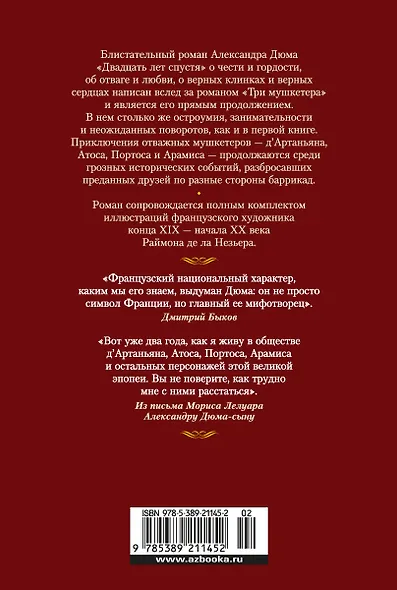 Двадцать лет спустя (с илл.) - фото 2