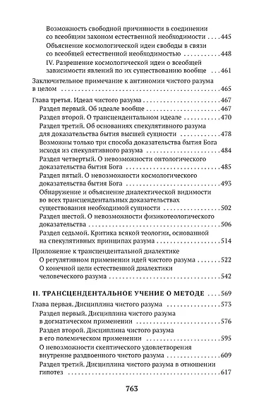Критика чистого разума - фото 11