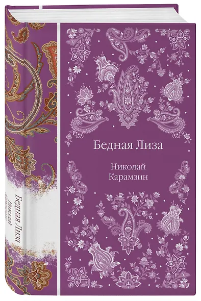 Бедная Лиза - фото 3