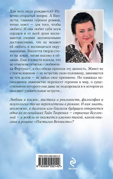 Постигая Вечность - фото 2