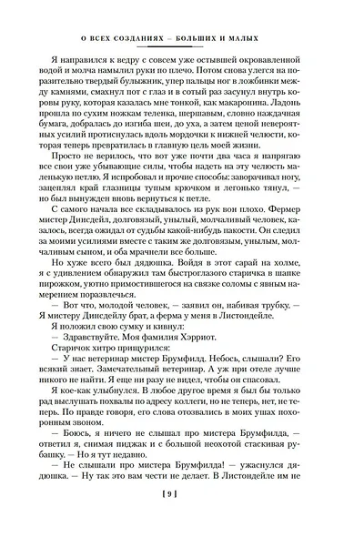 О всех созданиях - фото 13