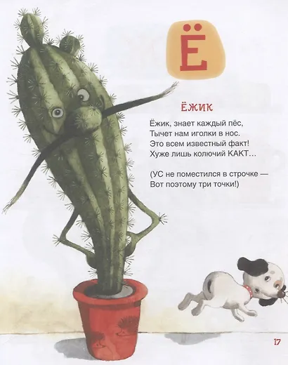 Азбука умной собачки Сони - фото 6