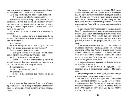 Цветок спасения (#2) - фото 7