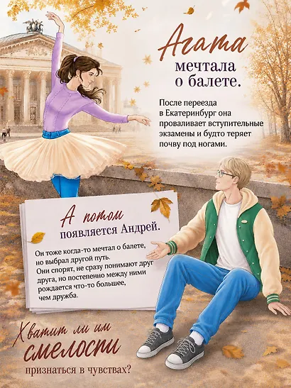 Научусь летать с тобой - фото 5