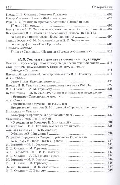 Сталин: pro et contra Том 2 - фото 7