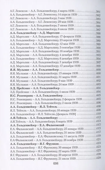 В движении: русские евреи-эмигранты накануне и в начале Второй мировой войны (1938–1941) - фото 9