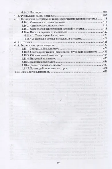 Анатомия и физиология сельскохозяйственных животных: учебник для СПО - фото 5