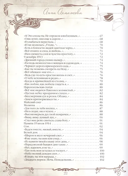 Неповторимые слова - фото 4