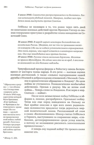 Геббельс. Портрет на фоне дневника - фото 3