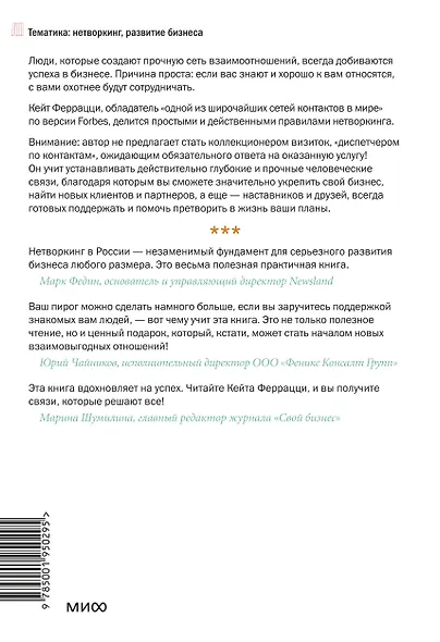 Никогда не ешьте в одиночку и другие правила нетворкинга - фото 2