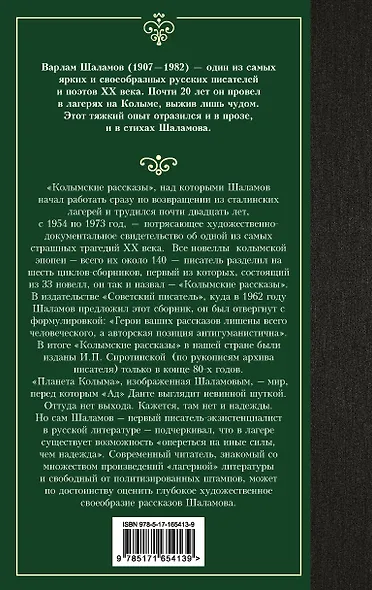 Колымские рассказы - фото 2