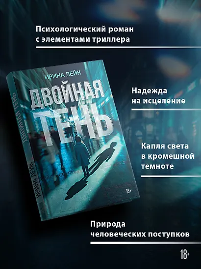 Двойная тень - фото 4