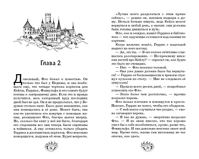 Возвращение драконов (#2) - фото 8