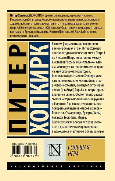 Большая игра - фото 2