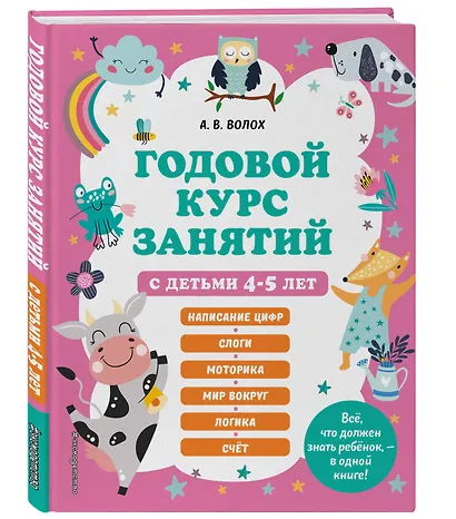 Годовой курс занятий с детьми 4-5 лет - фото 3