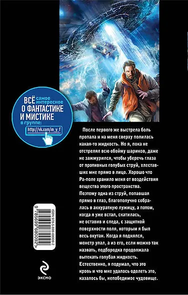 Возмездие: фантастический роман - фото 2