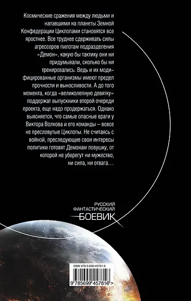 Шаг в преисподнюю : фантастический роман - фото 2