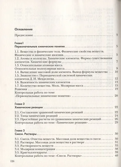 Химия. Задачник. 8 класс - фото 2