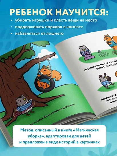 Кики и Джек. Магическая сила дружбы - фото 5