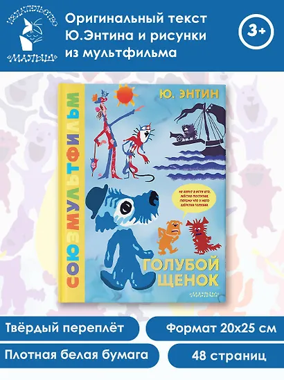 Голубой Щенок. Союзмультфильм - фото 4