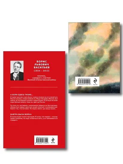 Женщины на войне (набор из 2-х книг: "А зори здесь тихие..." Б. Васильева и "Ветер с фронта. Стихотворения" Ю. Друниной) - фото 2
