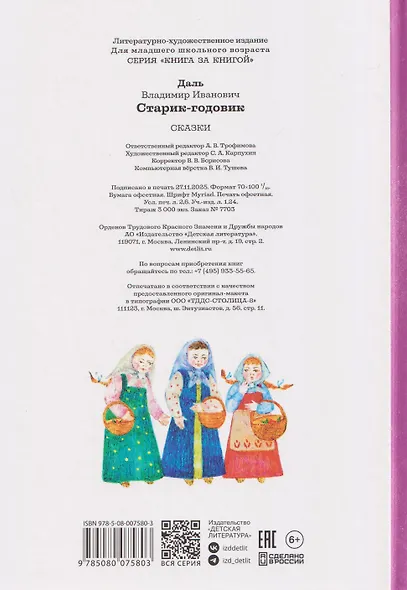 Старик-годовик - фото 2