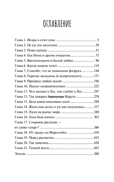 Одаренная девочка и так себе каникулы - фото 4