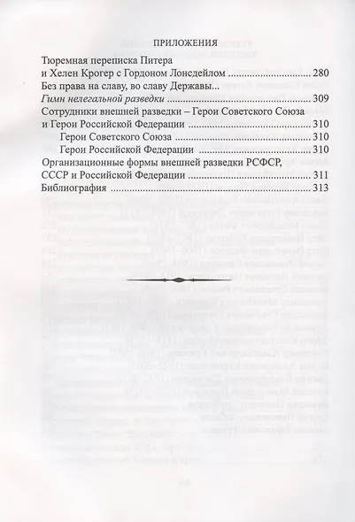 Женщины в разведке - фото 4