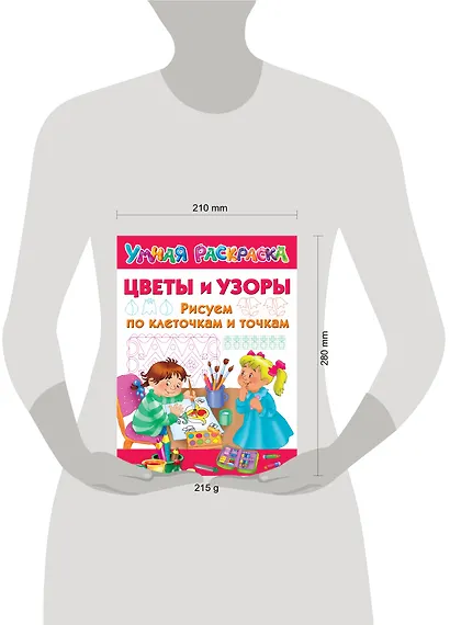 Цветы и узоры. Рисуем по клеточкам и точкам - фото 3